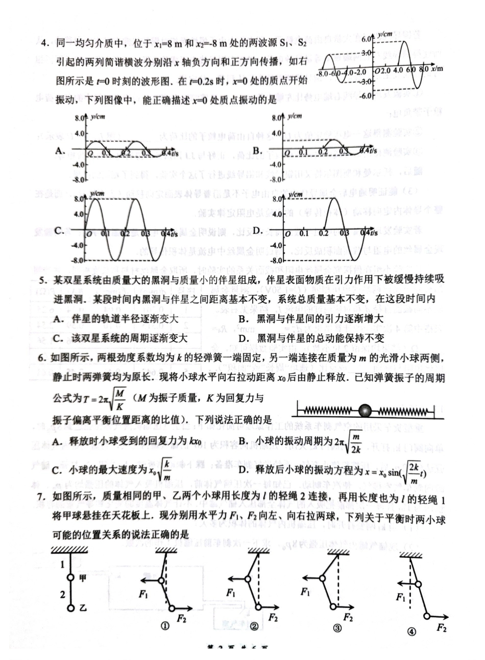 云学联盟2025-2026学年高三上学期12月月考物理.pdf_第2页