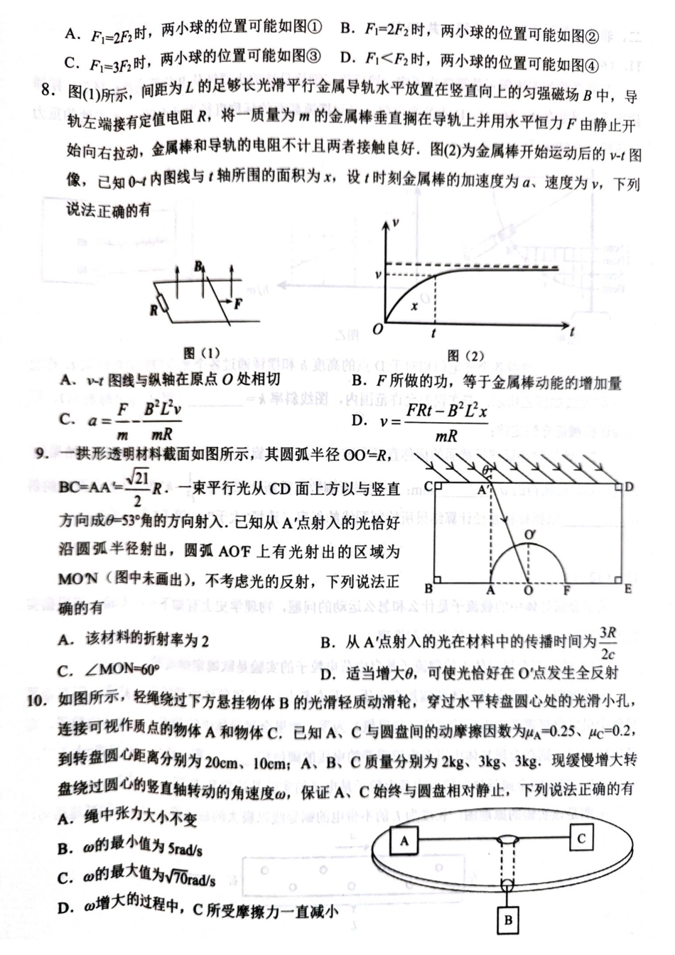 云学联盟2025-2026学年高三上学期12月月考物理.pdf_第3页