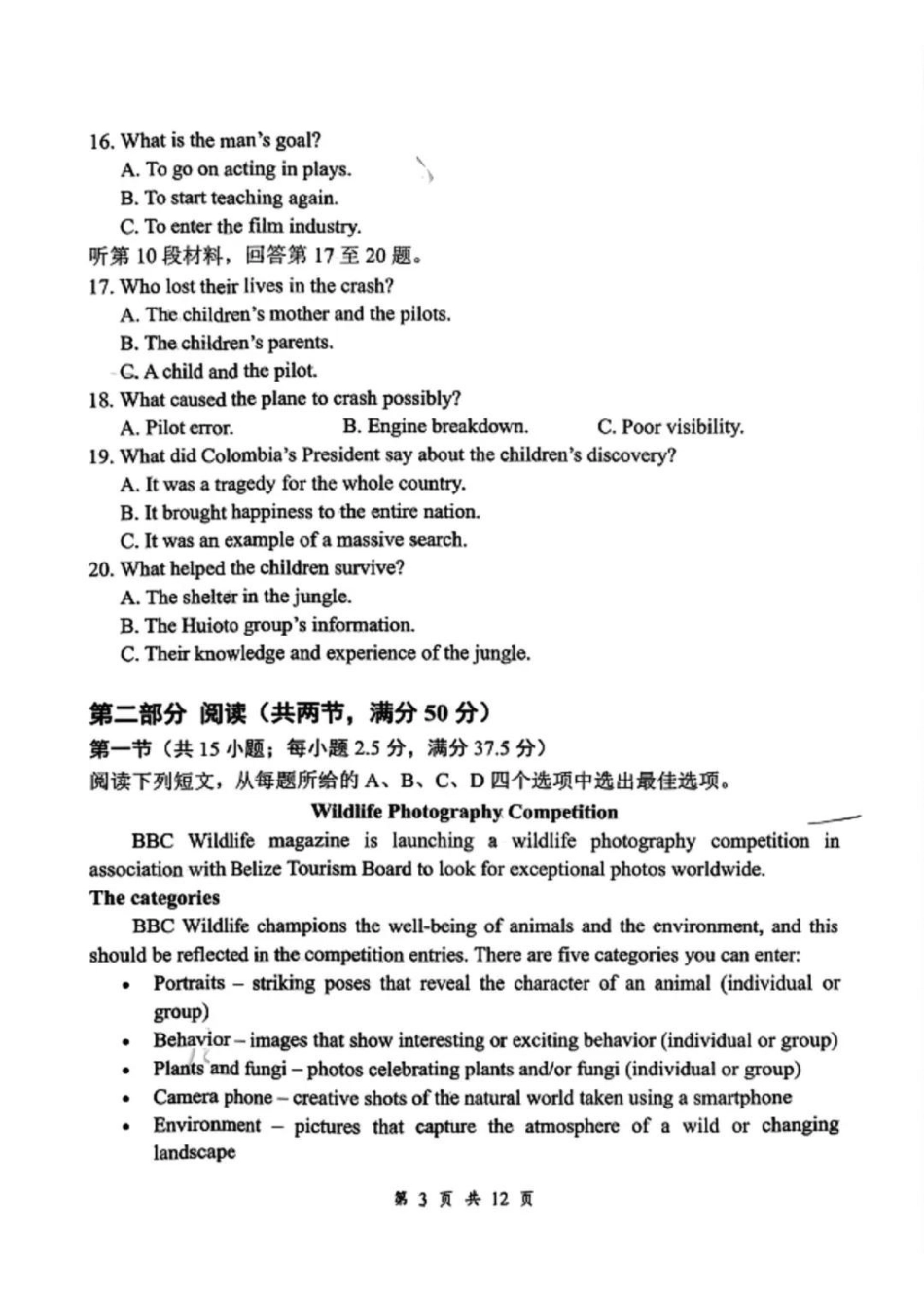 云学联盟2025-2026学年高三上学期12月月考英语.pdf_第3页