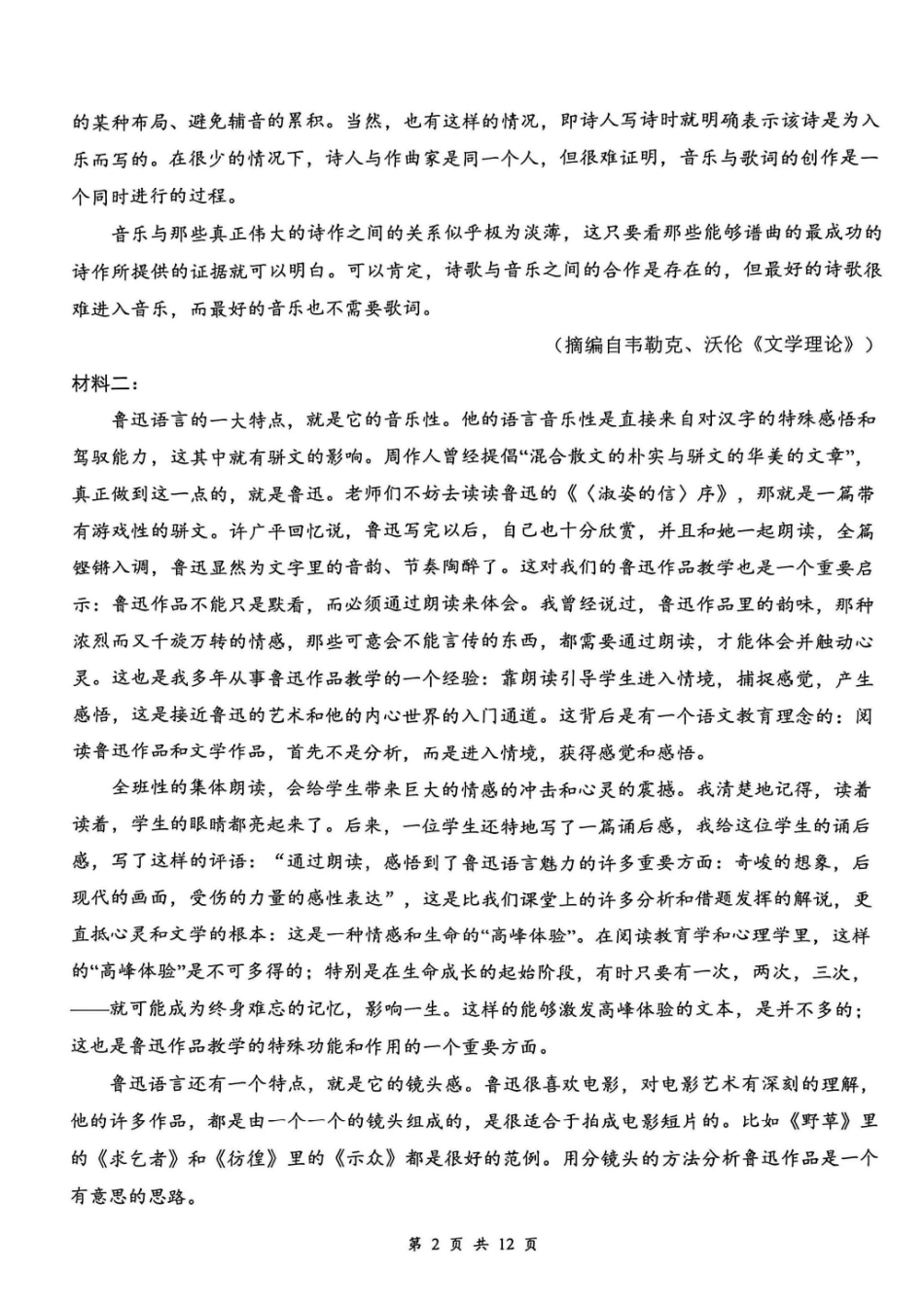 云学联盟2025-2026学年高三上学期12月月考语文.pdf_第2页