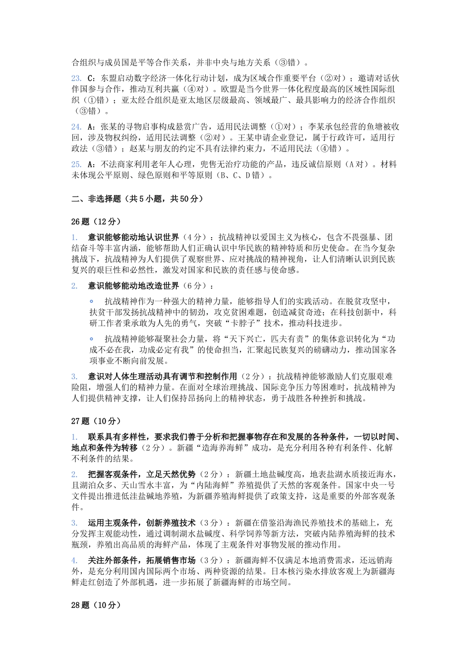 长沙市第一中学2025—2026学年度高二第一学期第二次阶段性检测思想政治参考答案.docx_第3页