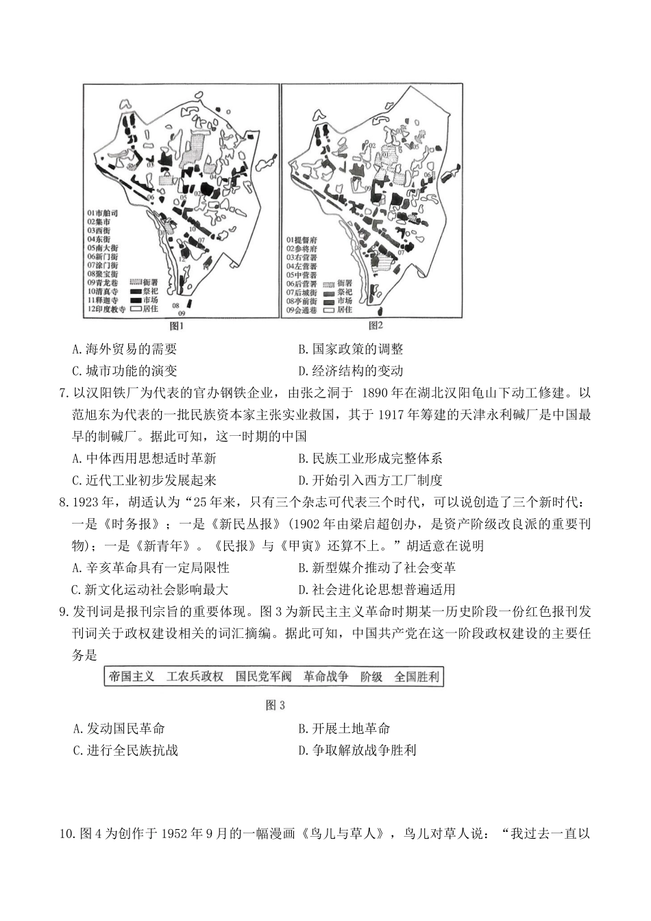 长沙市一中高二12月历史试卷.docx_第2页