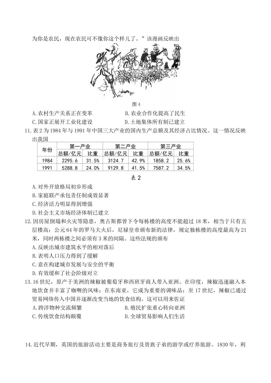 长沙市一中高二12月历史试卷.docx_第3页
