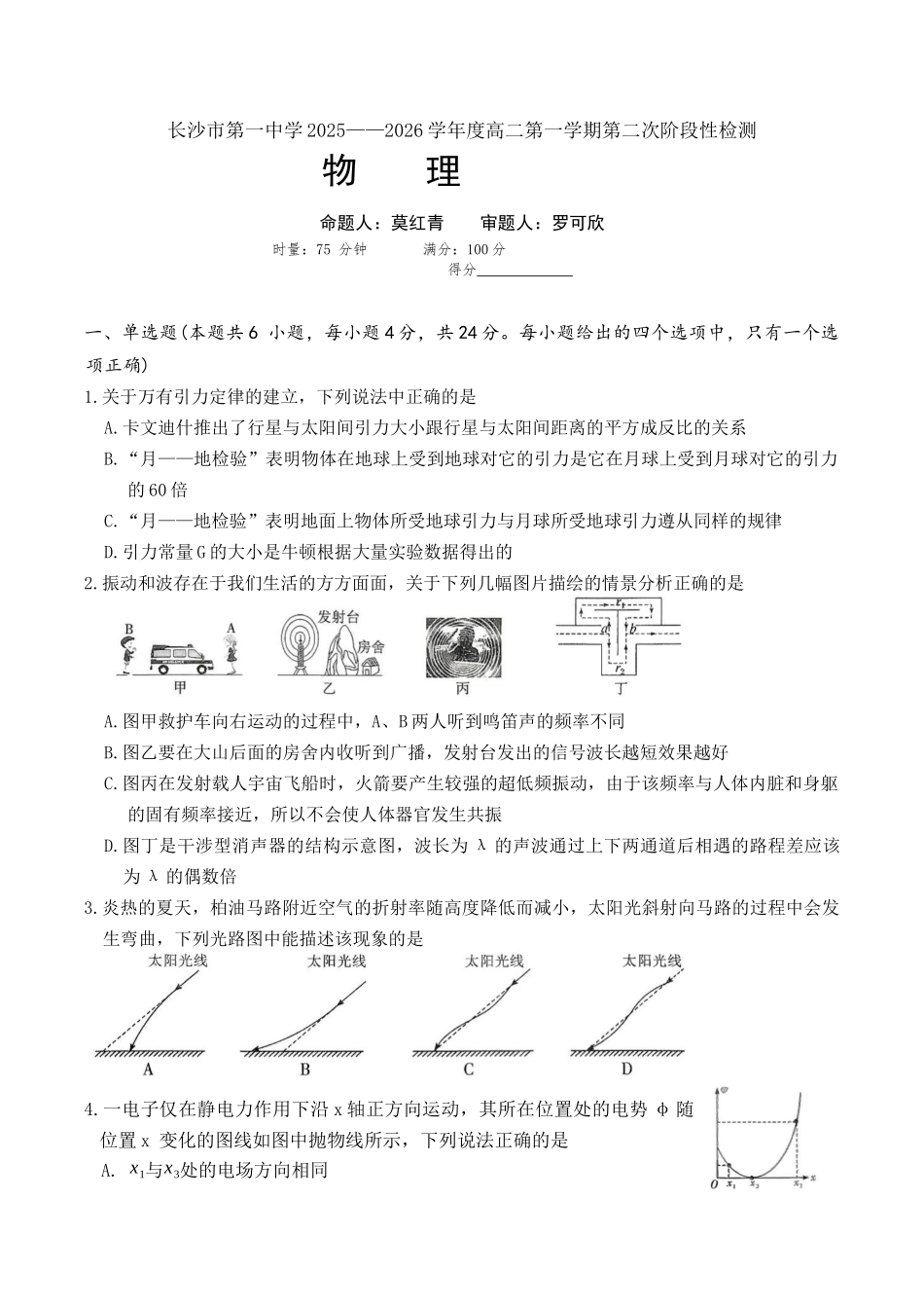 长沙市一中高二12月物理试卷.docx_第1页