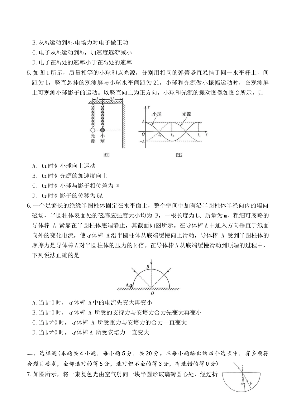 长沙市一中高二12月物理试卷.docx_第2页