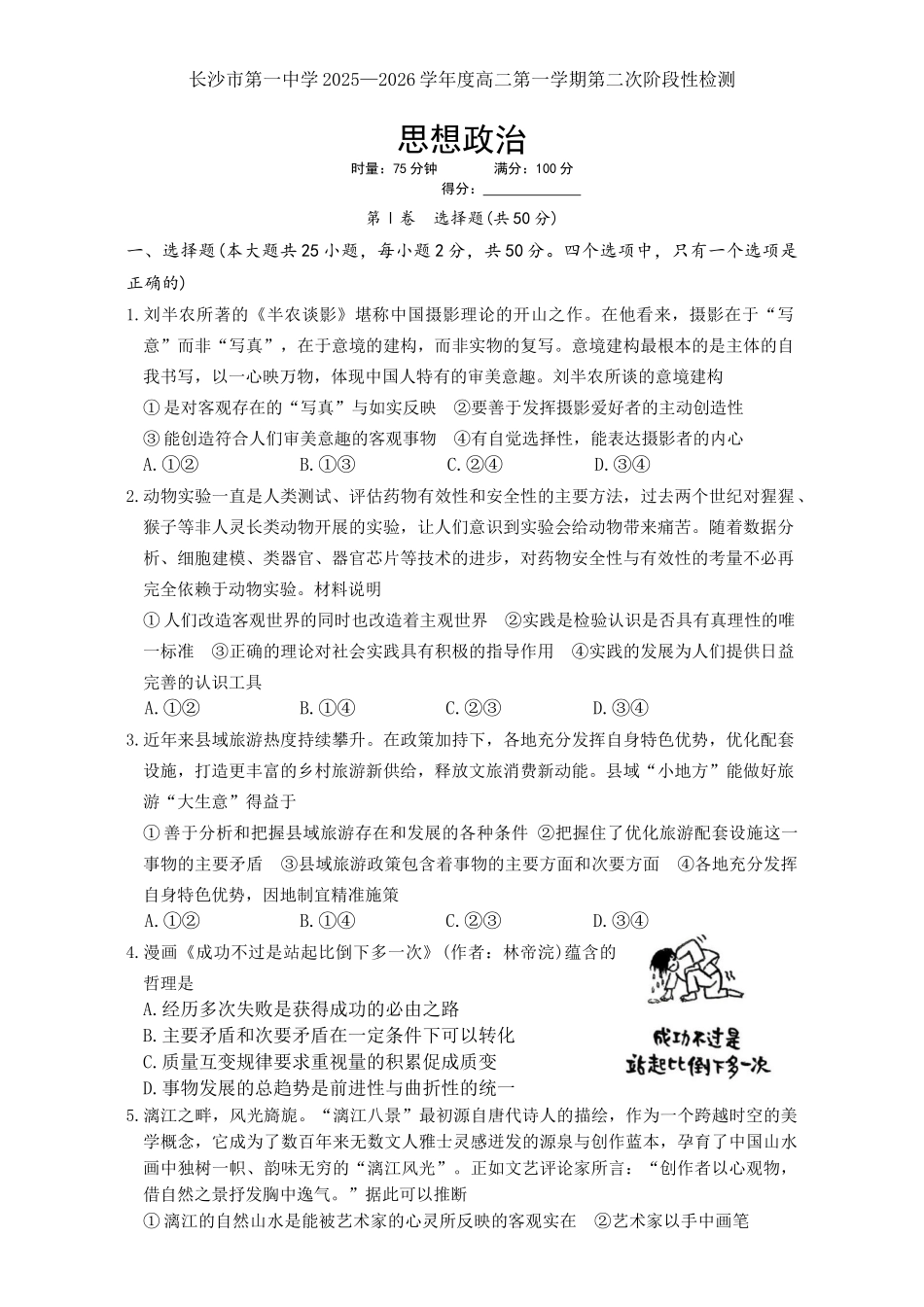 长沙市一中高二12月政治试卷.docx_第1页