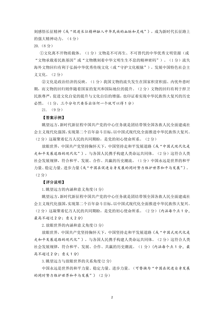 政治(A卷)答案山东省名校考试联盟2025年12月高三年级阶段性检测(12.16-12.17).pdf_第2页