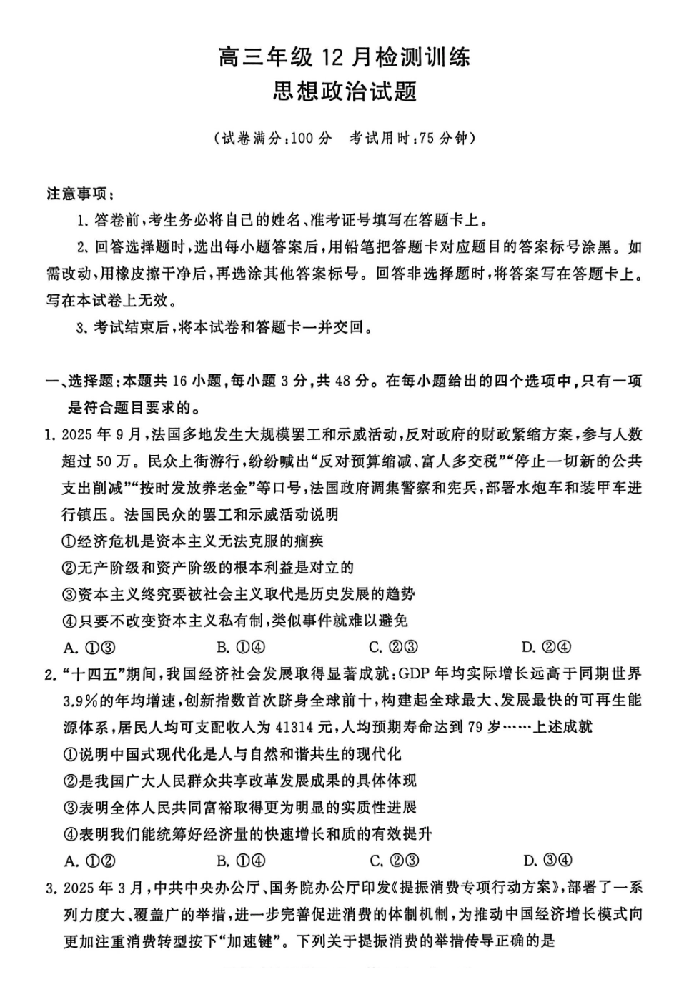 政治(T8)山西省省2026届高三第一次八省联考（T8联考）（12.24-12.25）.pdf_第1页