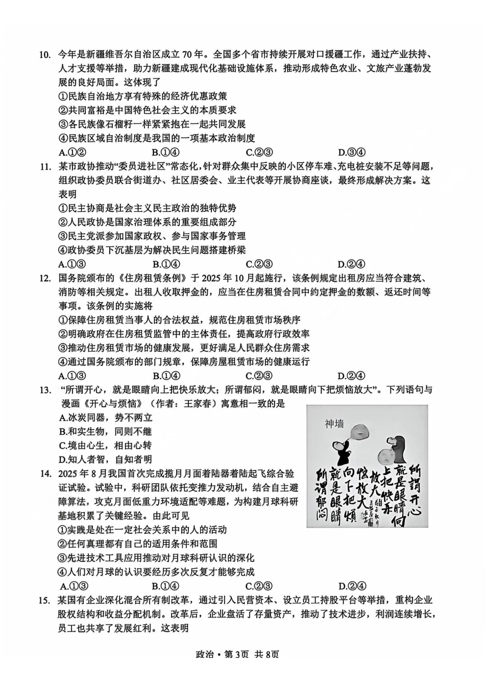 政治+答案浙江省杭二温中绍一金一等七校联考暨2026年1月浙江省普通高校招生选考科目模拟卷(12.22-12.24).pdf_第3页