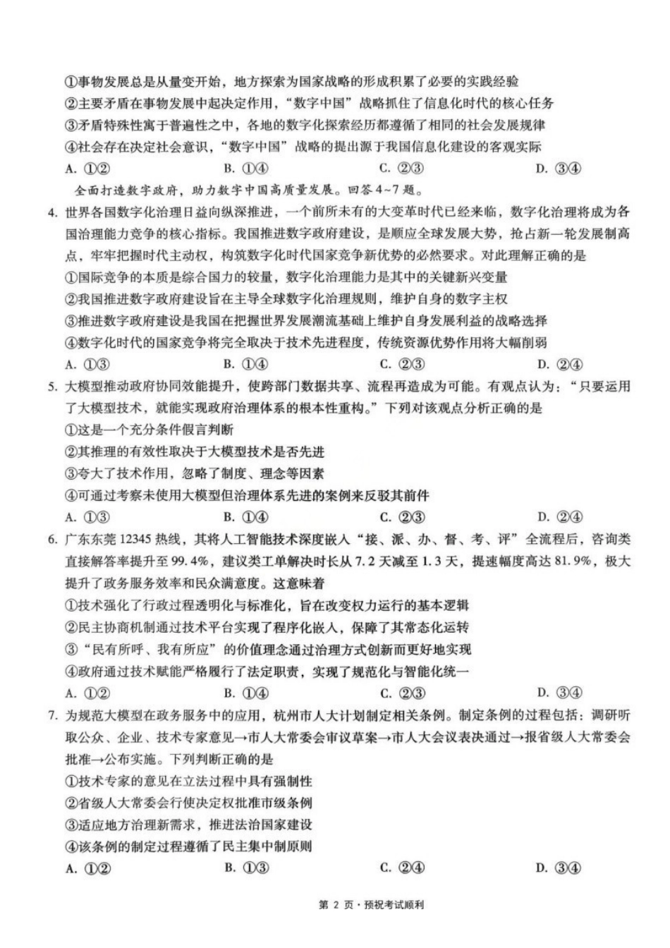 政治+答案重庆市重庆八中2026届高三12月高考适应性月考卷（四）(12.19-12.20).pdf_第2页