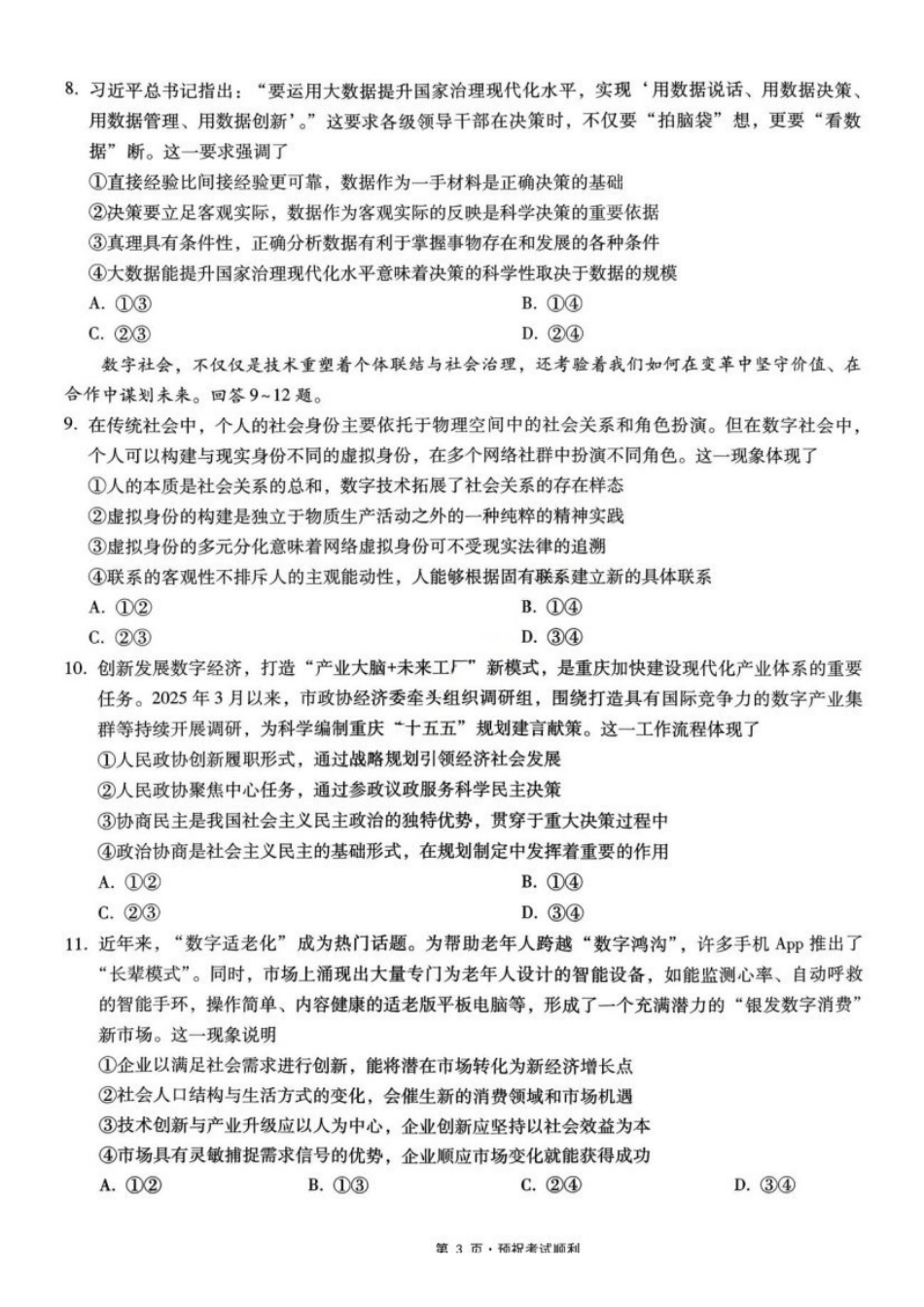 政治+答案重庆市重庆八中2026届高三12月高考适应性月考卷（四）(12.19-12.20).pdf_第3页