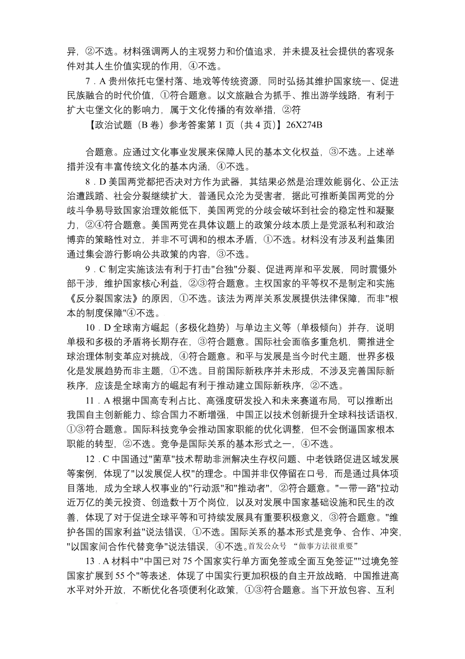 政治B答案-河南2027届高二TOP二十名校十二月调研考试.pdf_第2页