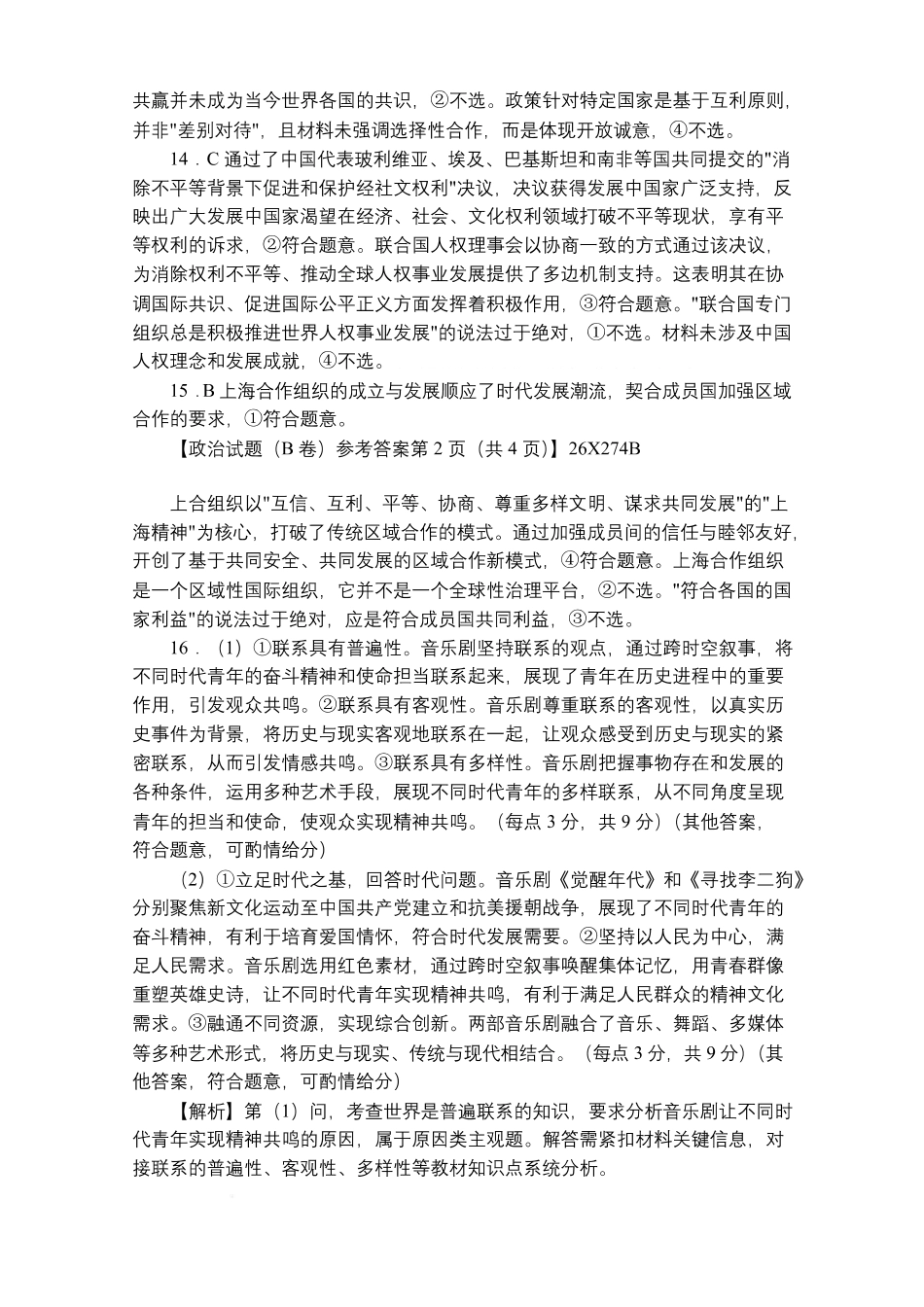 政治B答案-河南2027届高二TOP二十名校十二月调研考试.pdf_第3页