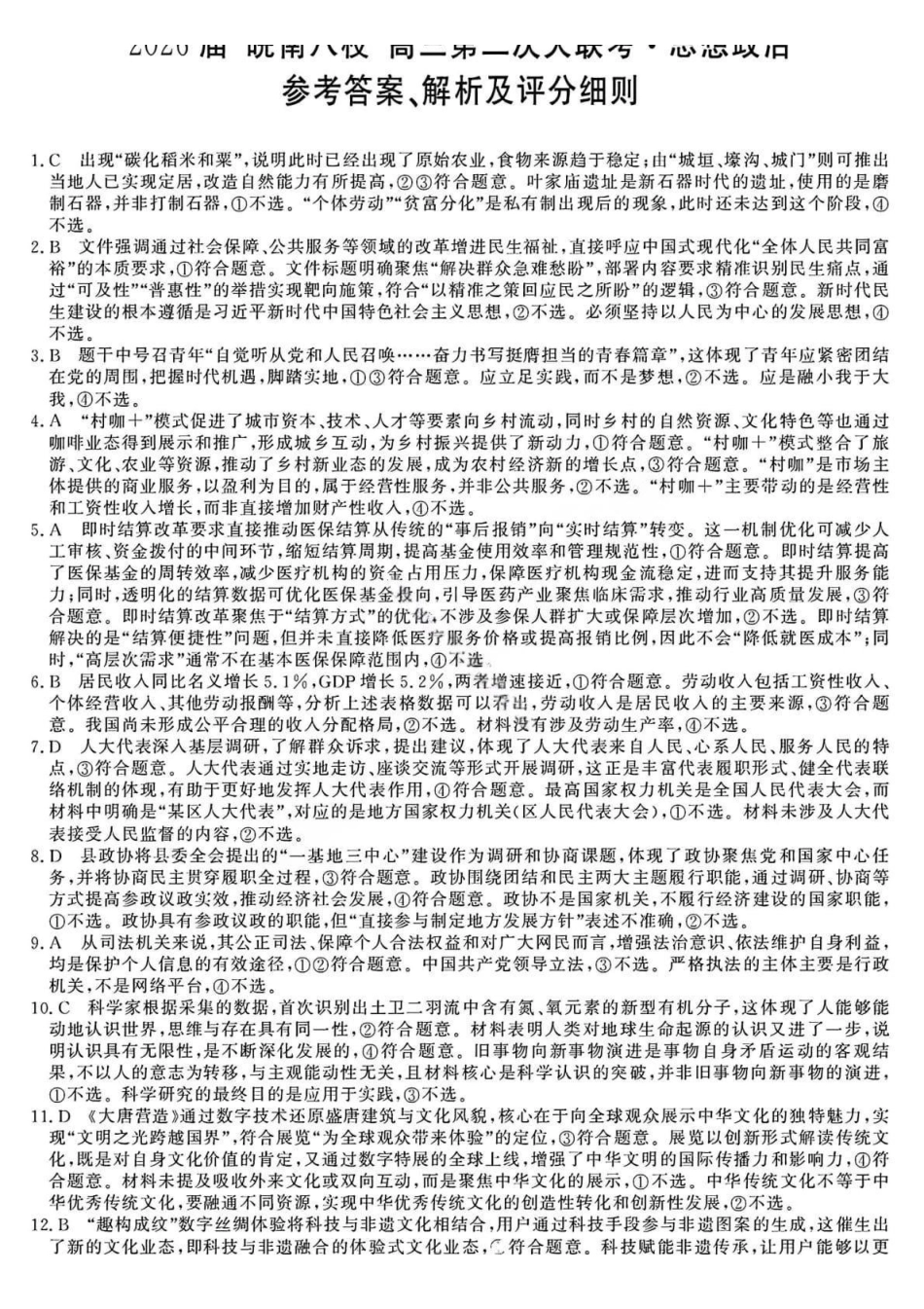 政治安徽省2026届安徽省“皖南八校”高三第二次大联考(12.18-12.19).pdf_第1页