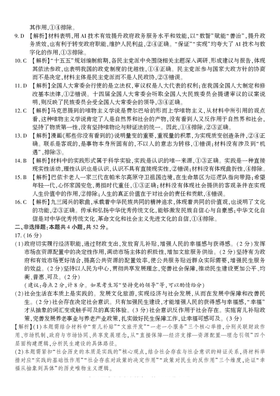 政治安徽省皖江名校联盟2025-2026学年2026届高三12月质量检测(12.18-12.19).pdf_第2页