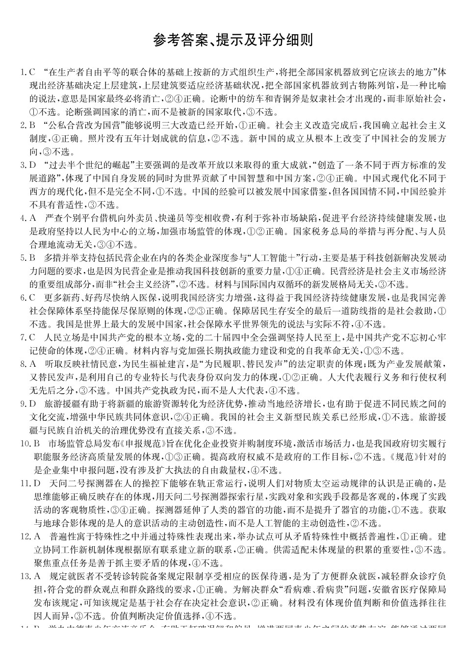 政治安徽省耀正优+2026届高三年级12月名校阶段检测(12.18-12.19).pdf_第1页