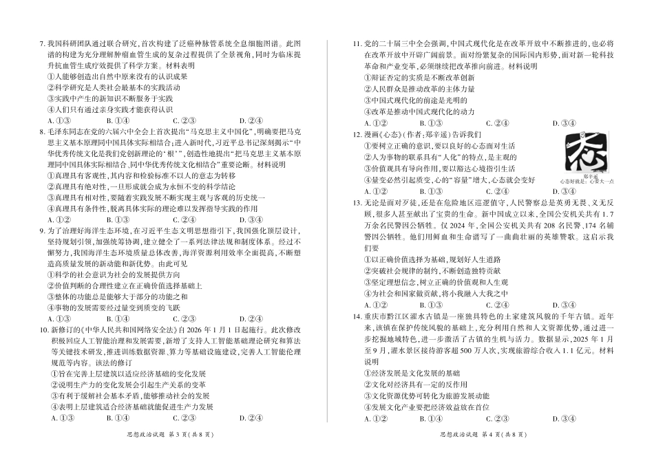 政治百师联盟2026届高三一轮复习（三）暨12月质量检测(12.24-12.25).pdf_第2页
