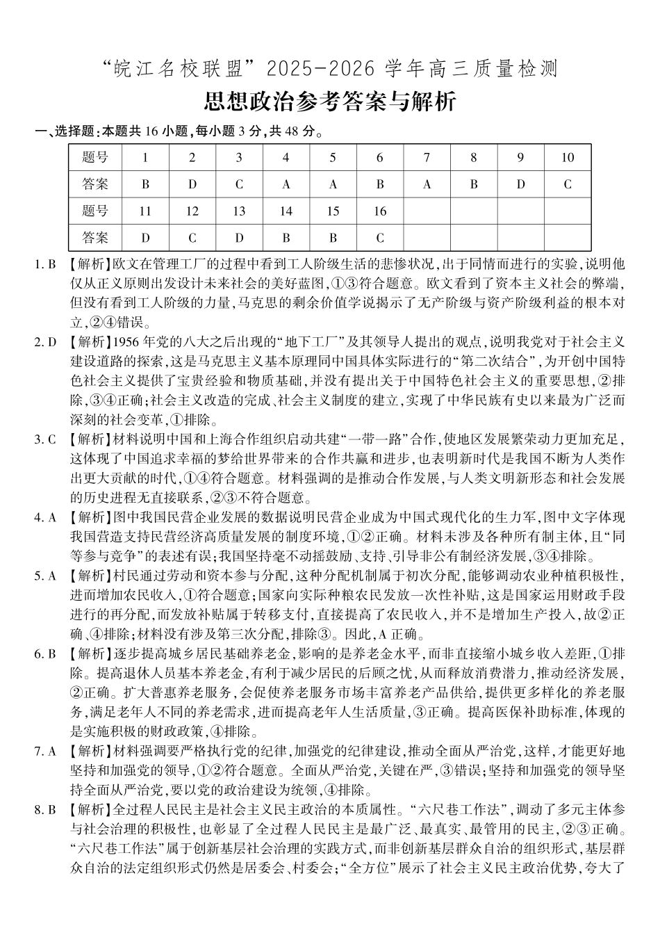 政治答案2025年12月皖江名校高三联考.pdf_第1页