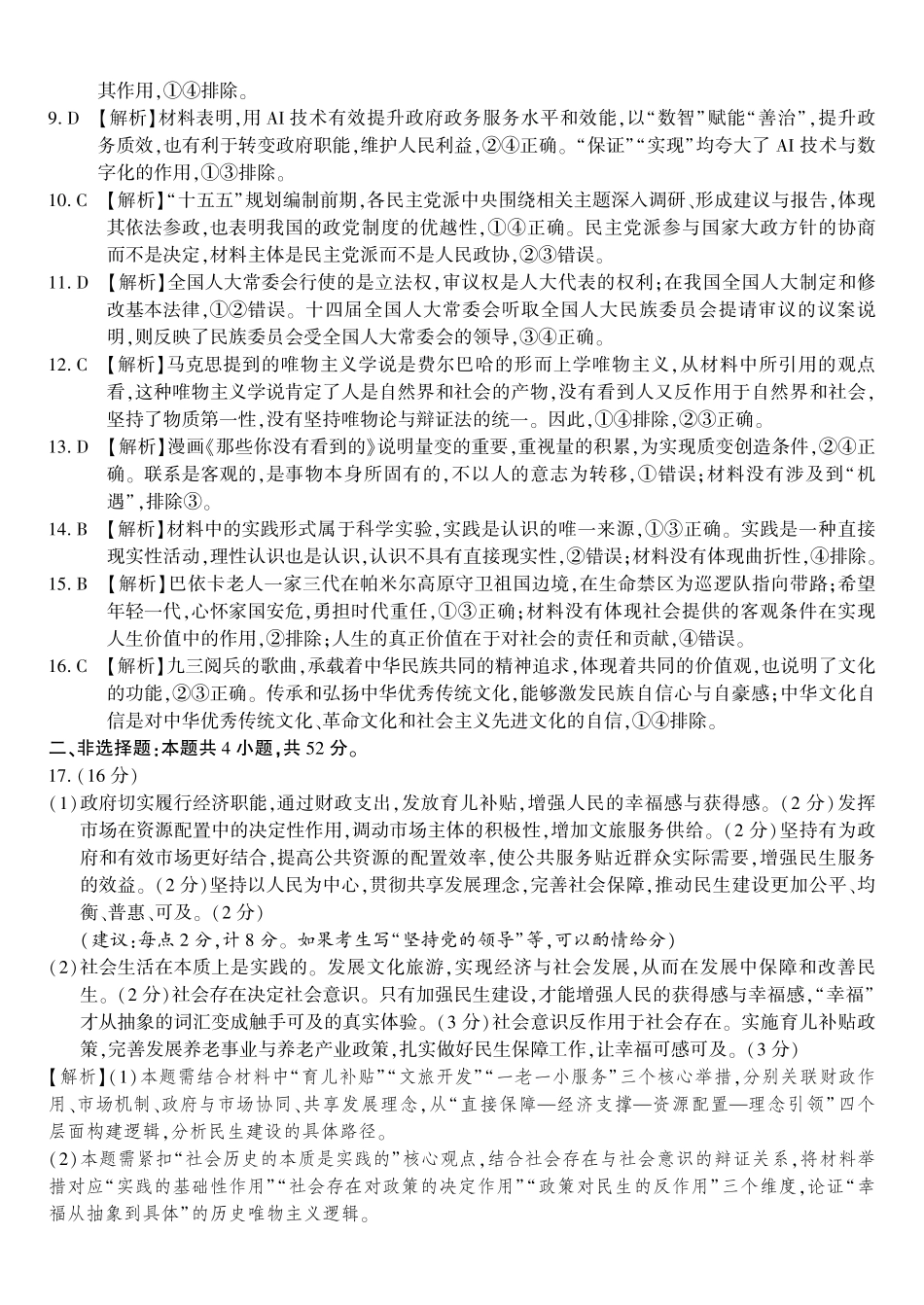 政治答案2025年12月皖江名校高三联考.pdf_第2页