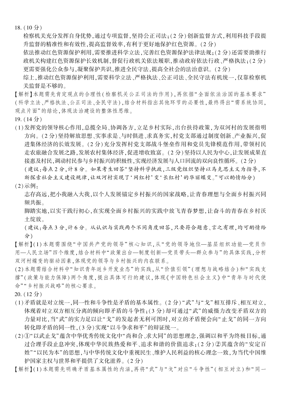 政治答案2025年12月皖江名校高三联考.pdf_第3页