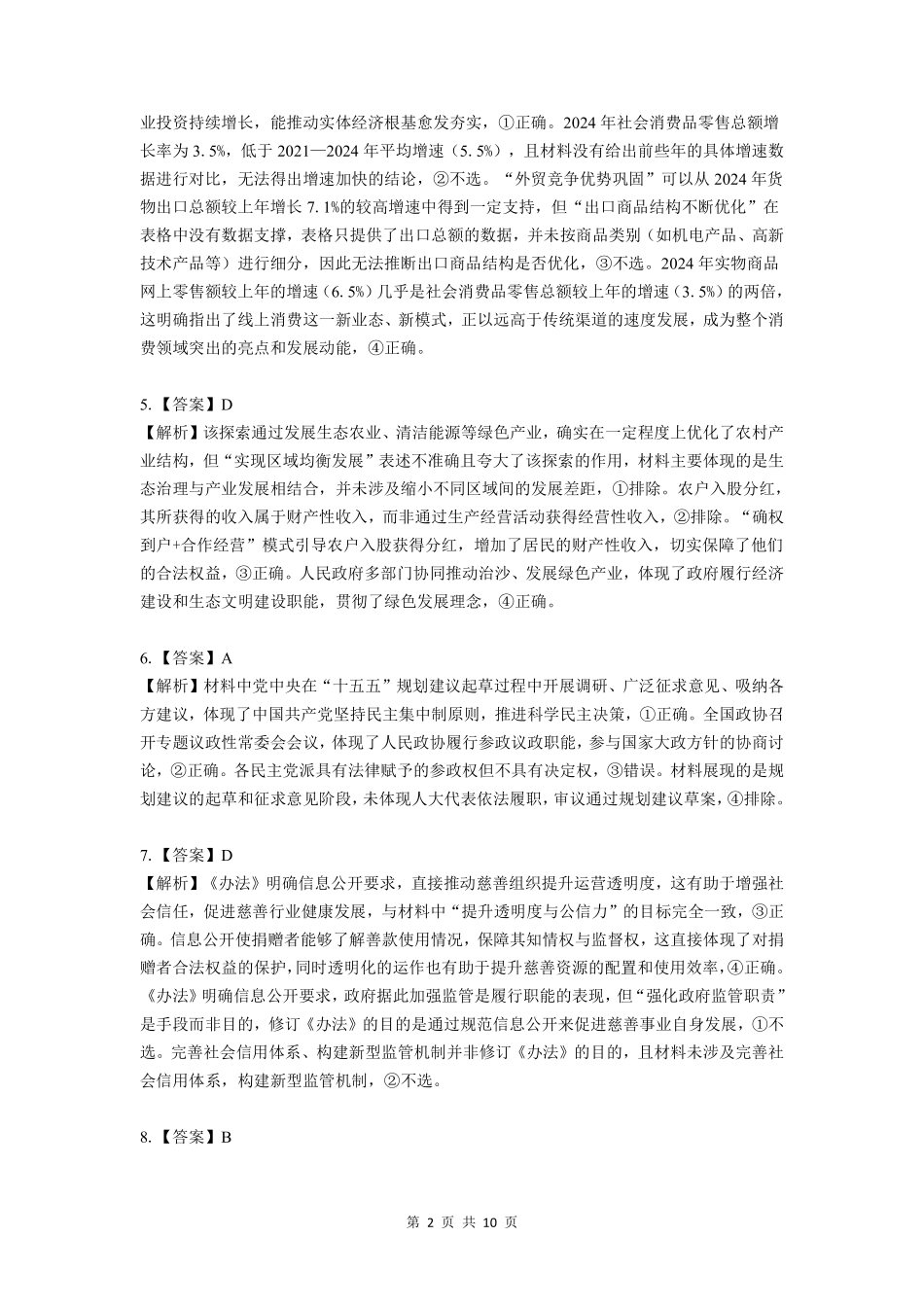 政治东北三省精准教学联盟2025年12月高三联考(12.9-12.10).pdf_第2页