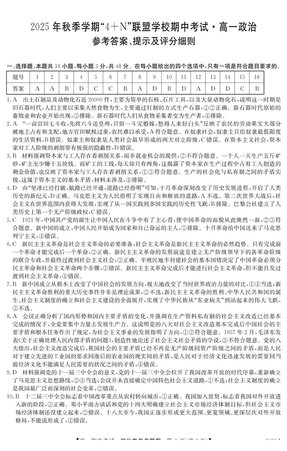 政治广西壮族自治区南宁市4+N联盟学校2025年秋季学期高一上学期12月期中考试(6081A)(12.18-12.19).pdf_第1页