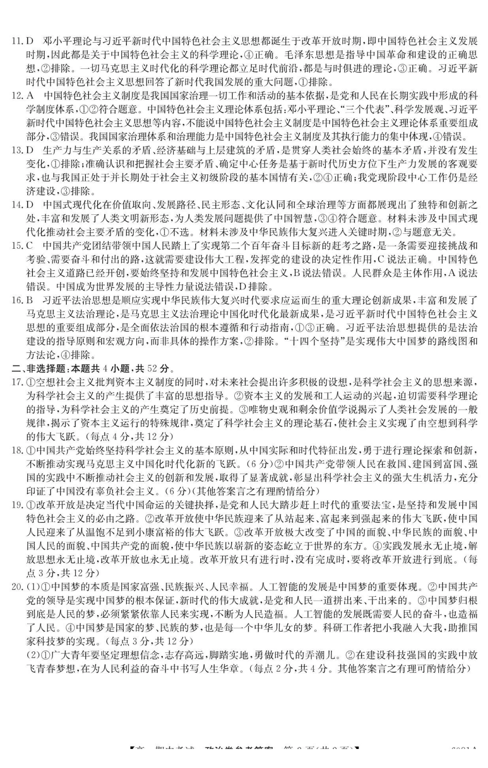 政治广西壮族自治区南宁市4+N联盟学校2025年秋季学期高一上学期12月期中考试(6081A)(12.18-12.19).pdf_第2页