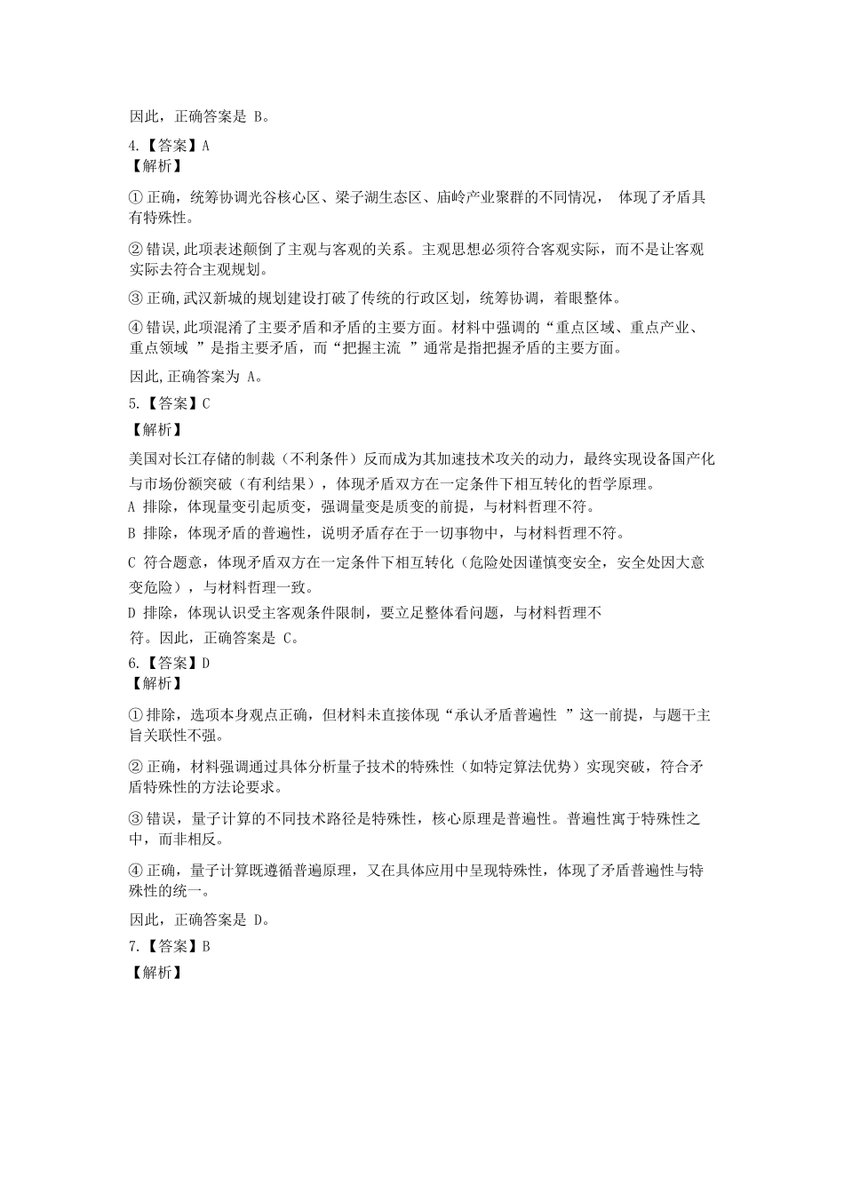 政治湖北省重点高中智学联盟2025-2026学年秋季高二年级上学期12月月考(12.18-12.19).docx_第2页