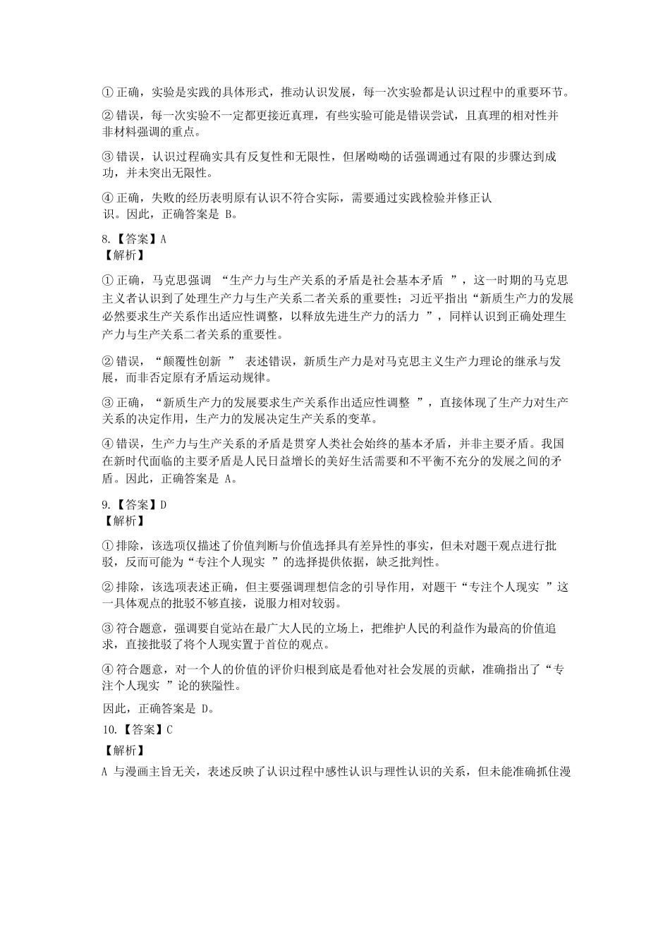 政治湖北省重点高中智学联盟2025-2026学年秋季高二年级上学期12月月考(12.18-12.19).docx_第3页