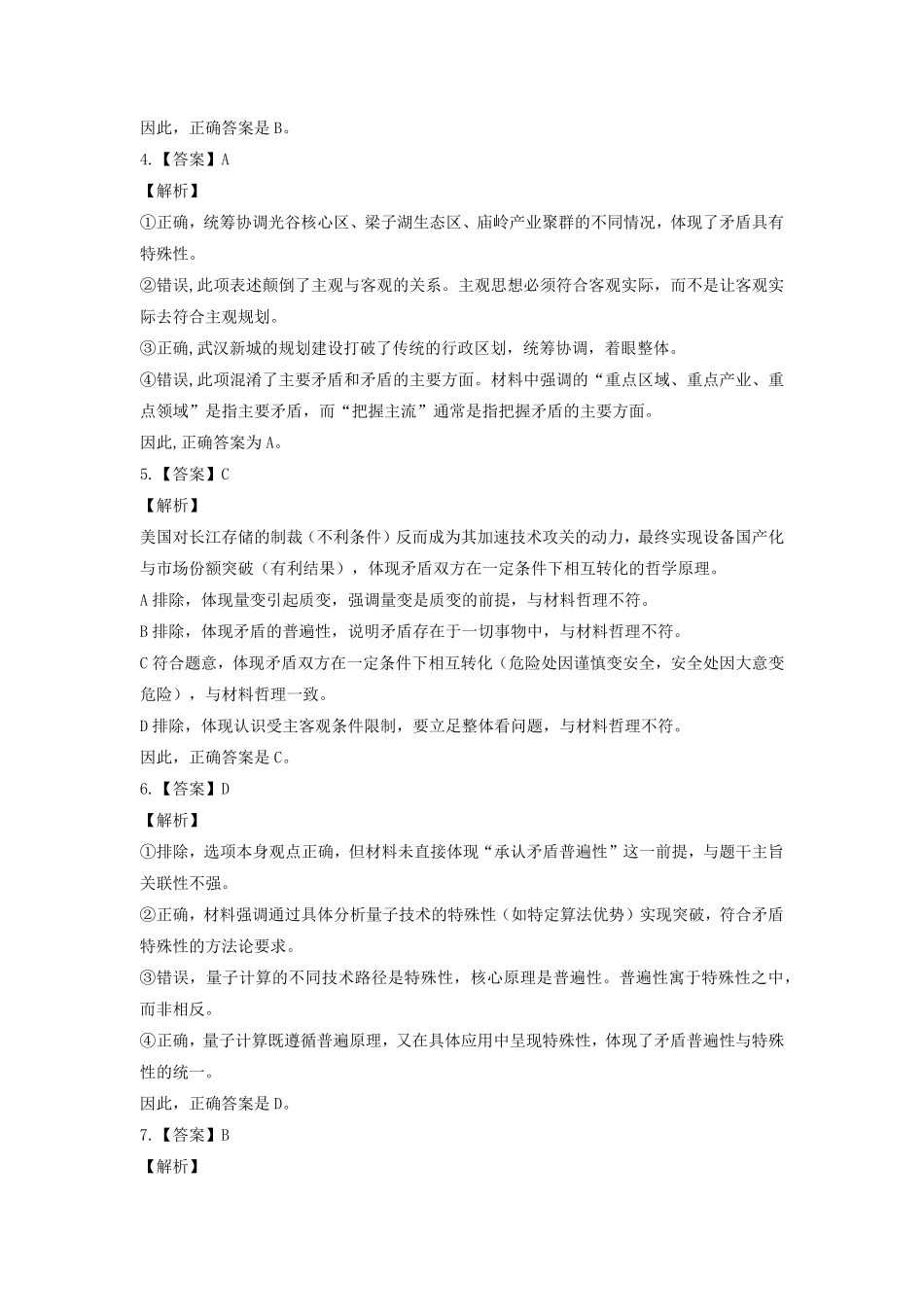 政治湖北省重点高中智学联盟2025-2026学年秋季高二年级上学期12月月考(12.18-12.19).pdf_第2页