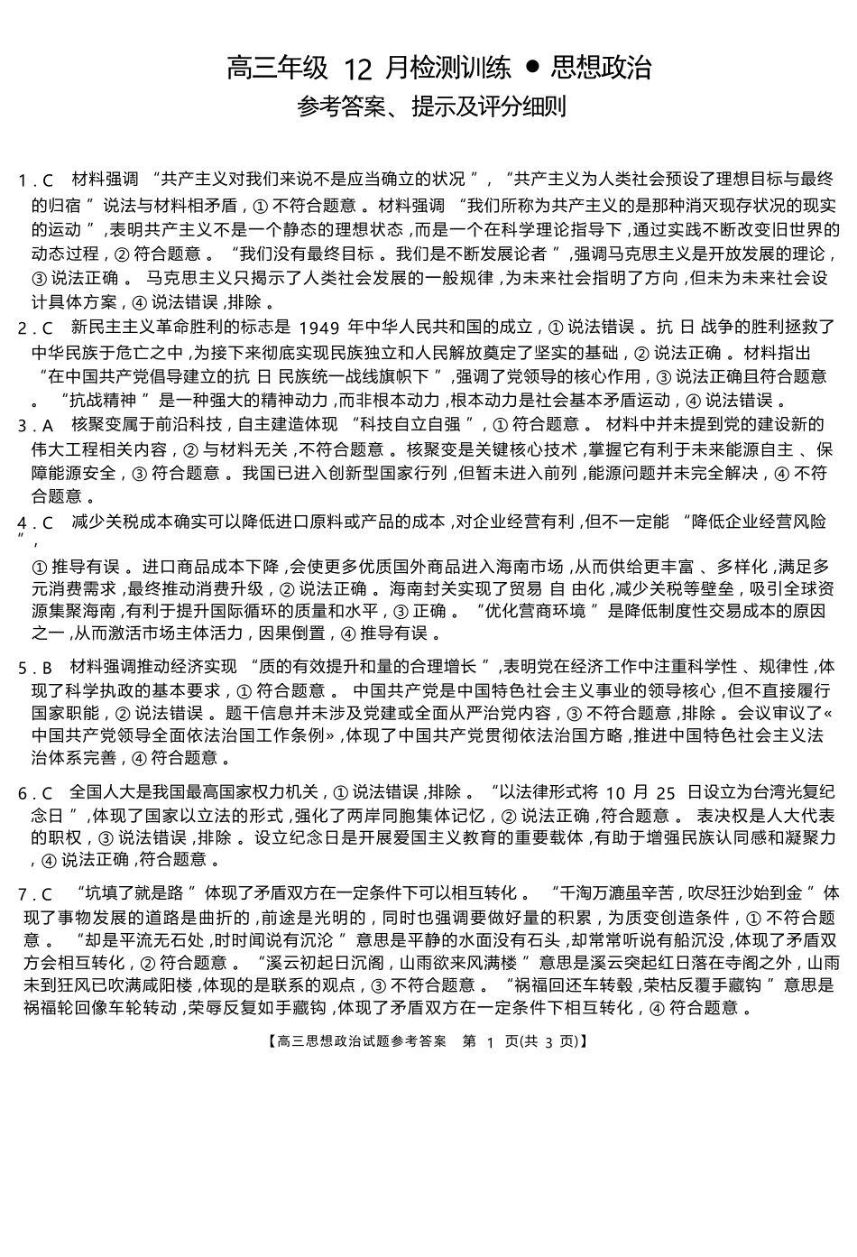政治湖南省2026届高三第一次八省联考（T8联考）（12.24-12.25）.docx_第1页