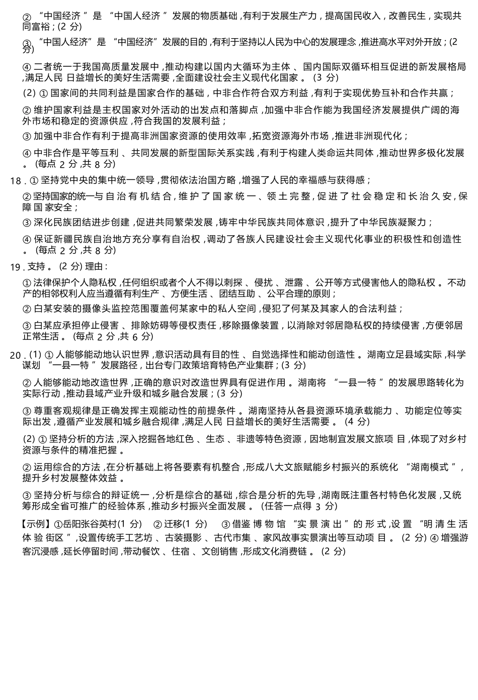 政治湖南省2026届高三第一次八省联考（T8联考）（12.24-12.25）.docx_第3页