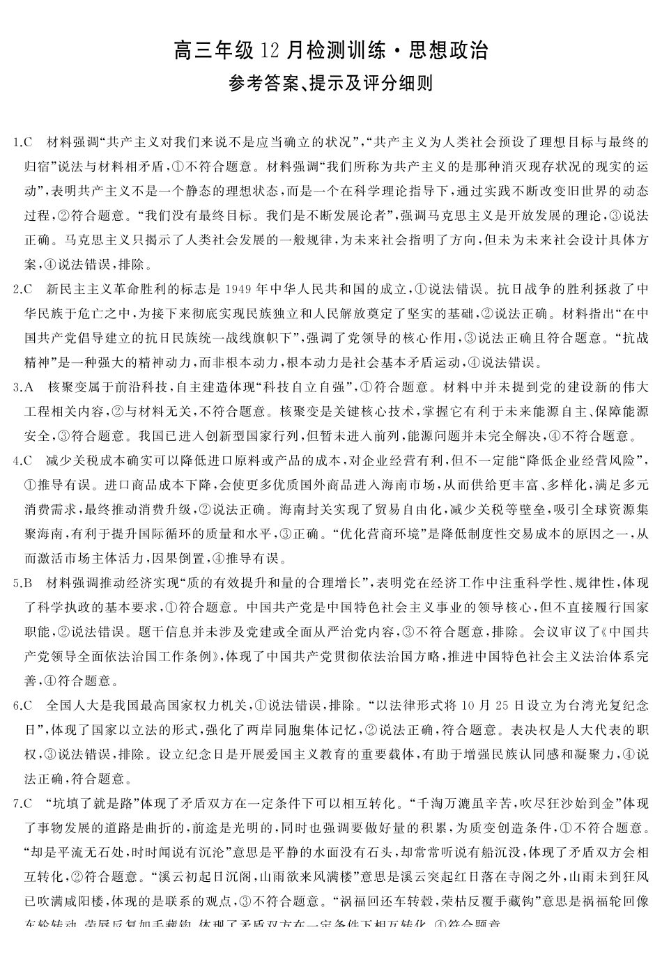 政治湖南省2026届高三第一次八省联考（T8联考）（12.24-12.25）.pdf_第1页