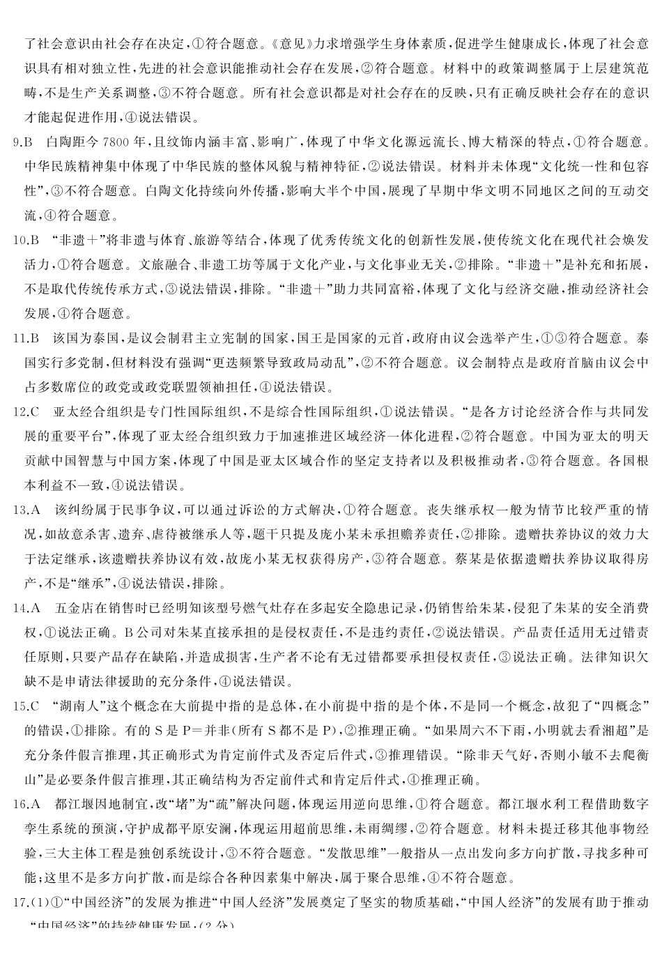 政治湖南省2026届高三第一次八省联考（T8联考）（12.24-12.25）.pdf_第2页