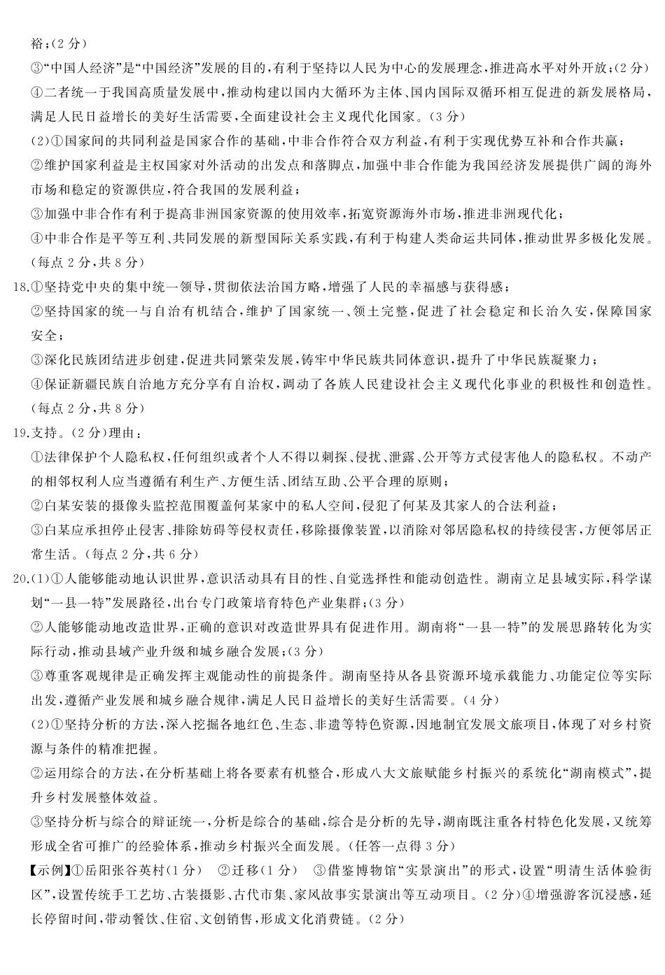 政治湖南省2026届高三第一次八省联考（T8联考）（12.24-12.25）.pdf_第3页