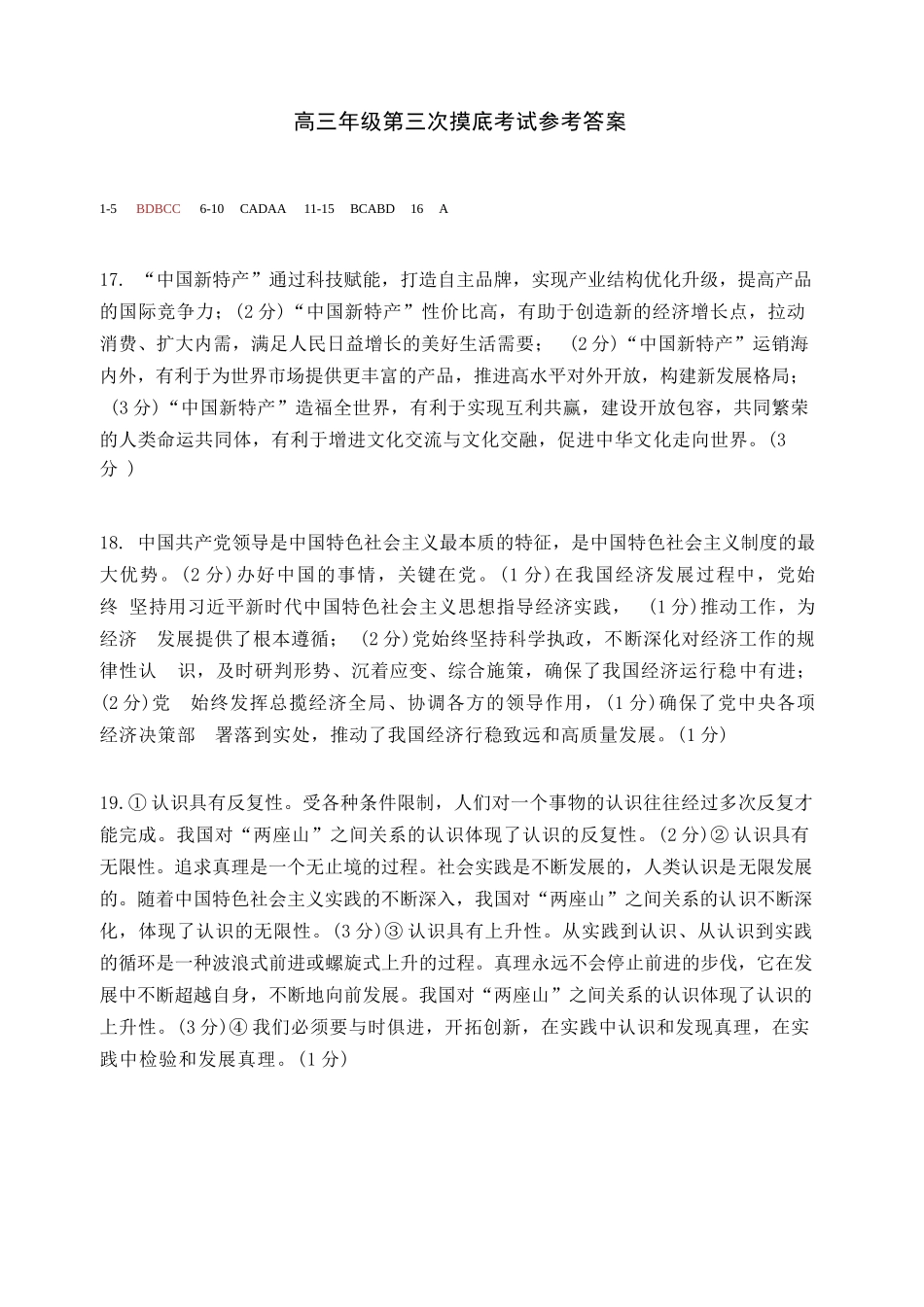 政治吉林省长春市东北师大附中2025-2026学年上学期高三年级第三次摸底考试(12.14-12.15).docx_第1页