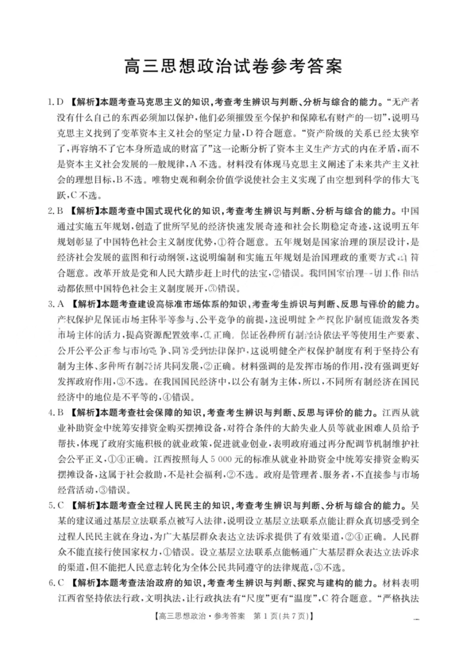 政治江西省“三新”协同教研共同体2025年2026届高三年级12月联考(12.25-12.26).pdf_第1页