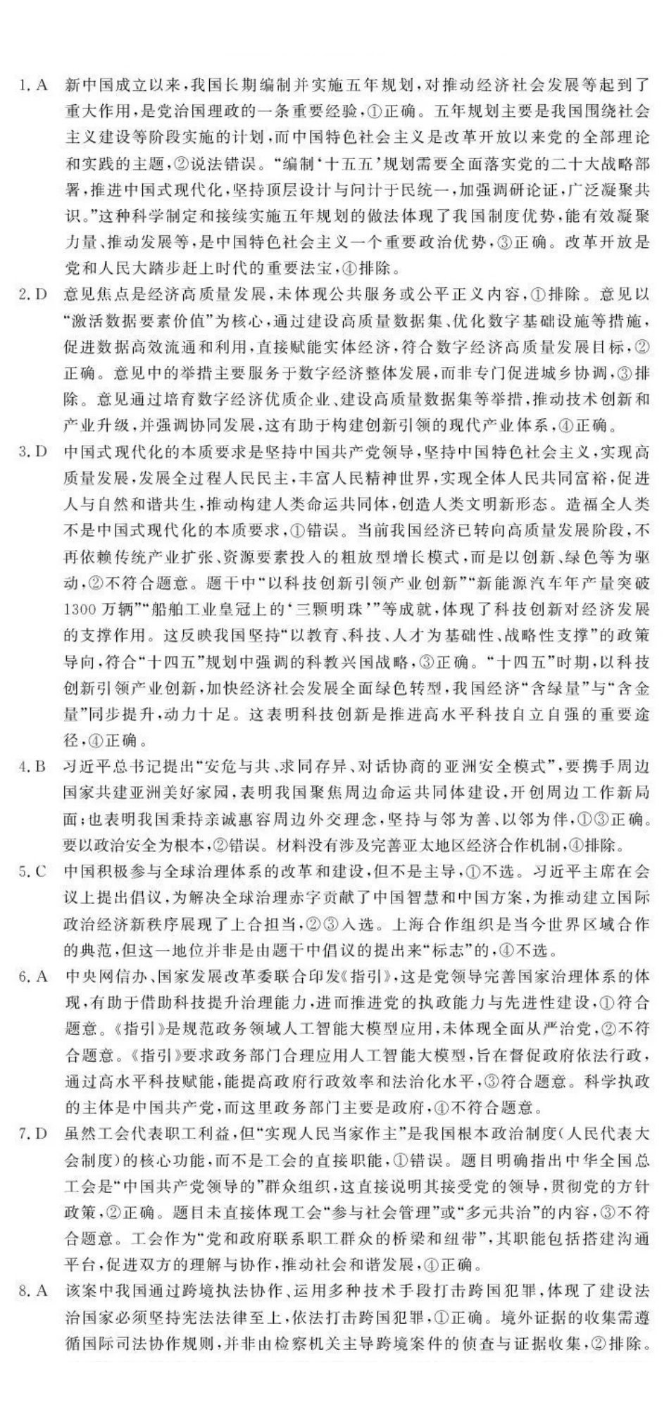 政治江西省赣州、抚州、吉安等地高中联盟2026届高三上学期12月第二次联考(12.22-12.23).pdf_第1页