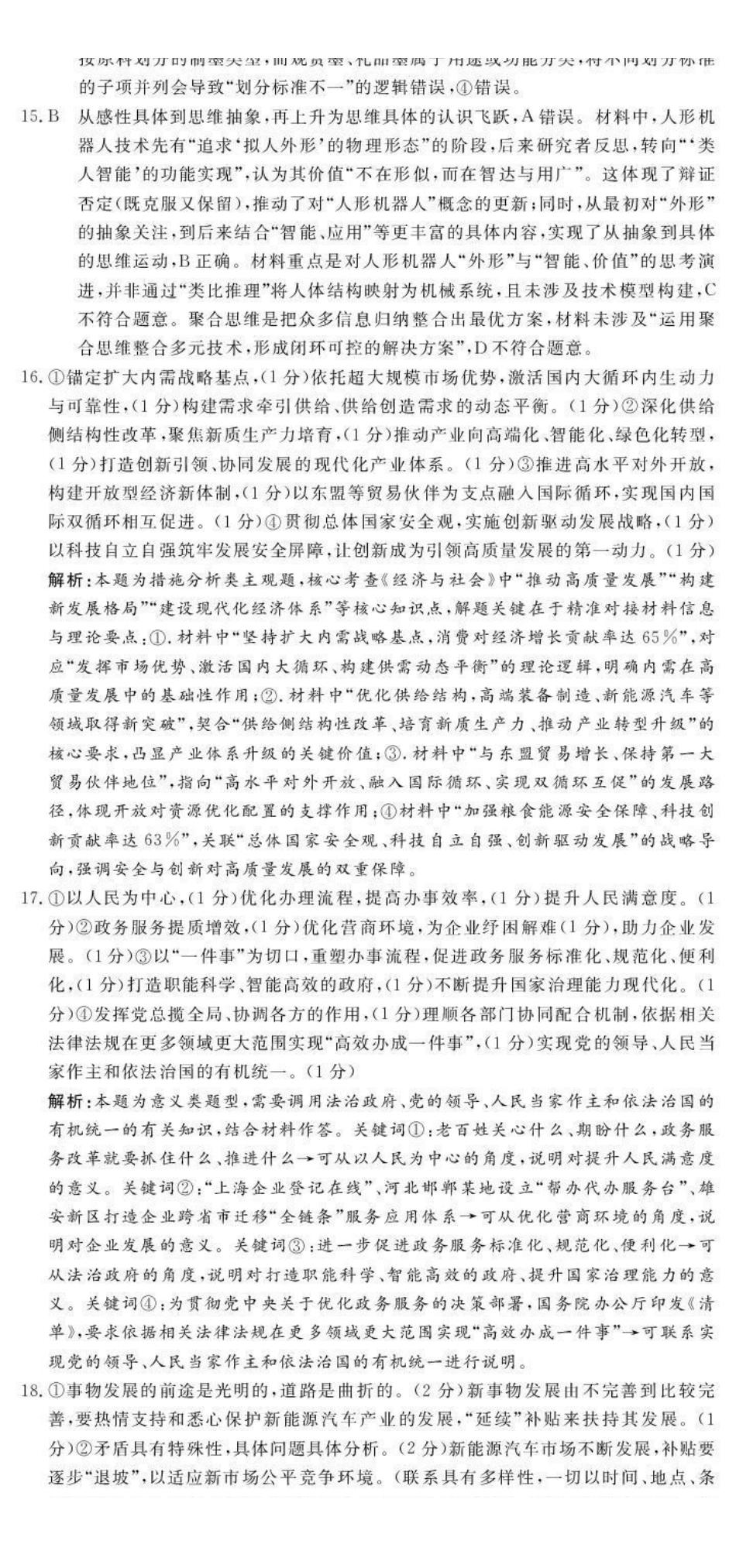 政治江西省赣州、抚州、吉安等地高中联盟2026届高三上学期12月第二次联考(12.22-12.23).pdf_第3页