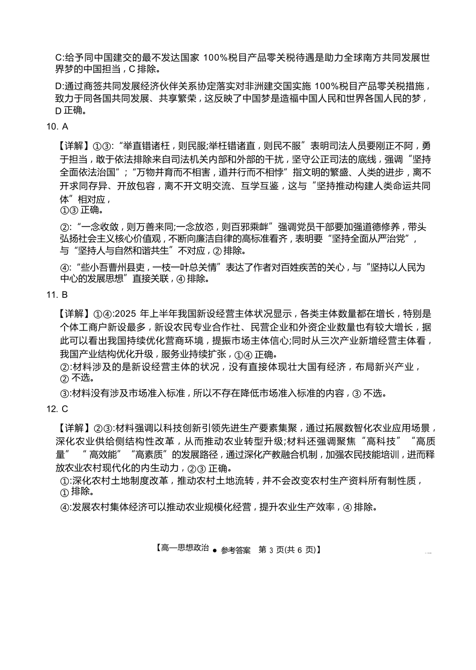 政治江西省三新协同教研共同体2025年高一年级上学期12月联考(金太阳26-135A)(12.17-12.18).docx_第3页