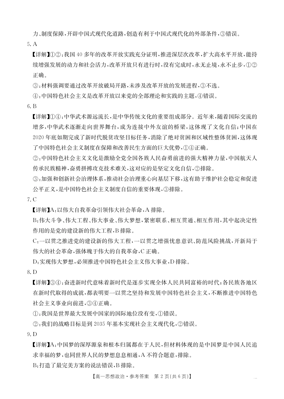政治江西省三新协同教研共同体2025年高一年级上学期12月联考(金太阳26-135A)(12.17-12.18).pdf_第2页