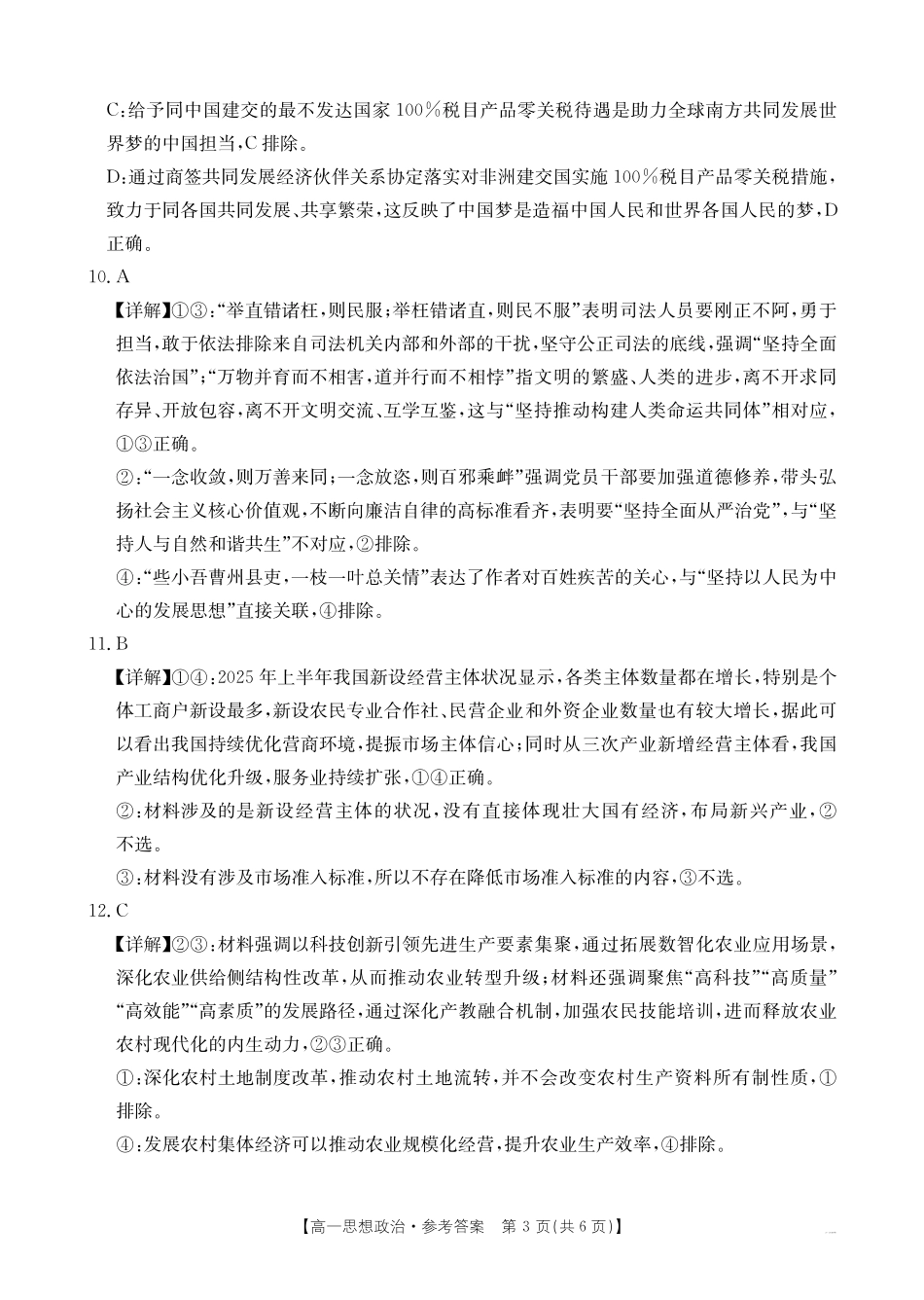 政治江西省三新协同教研共同体2025年高一年级上学期12月联考(金太阳26-135A)(12.17-12.18).pdf_第3页