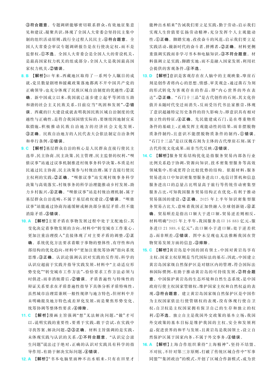 政治解析东北三省精准教学联盟2025年12月高三联考(强化卷)(12.17-12.18).pdf_第2页