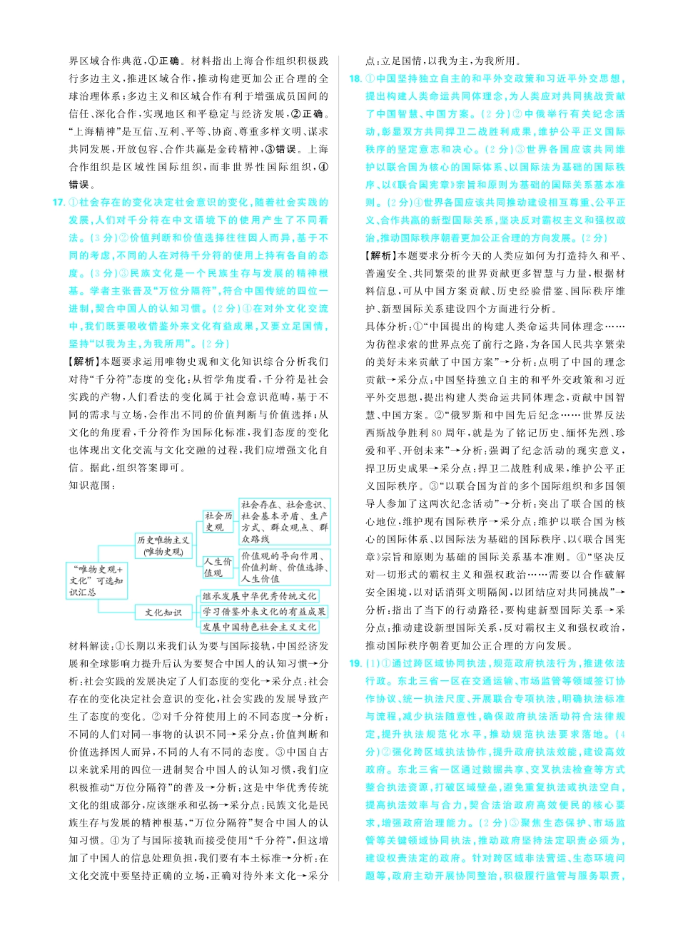 政治解析东北三省精准教学联盟2025年12月高三联考(强化卷)(12.17-12.18).pdf_第3页