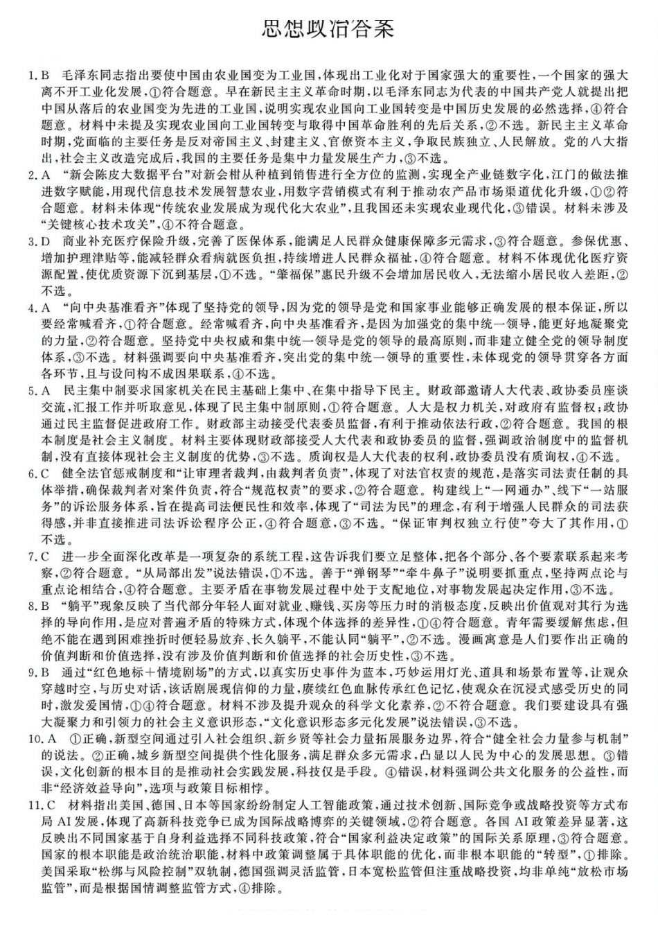 政治山西省三重教育2025-2026学年高三西北四省12月高考适应性考试（12.23-12.24）.pdf_第1页