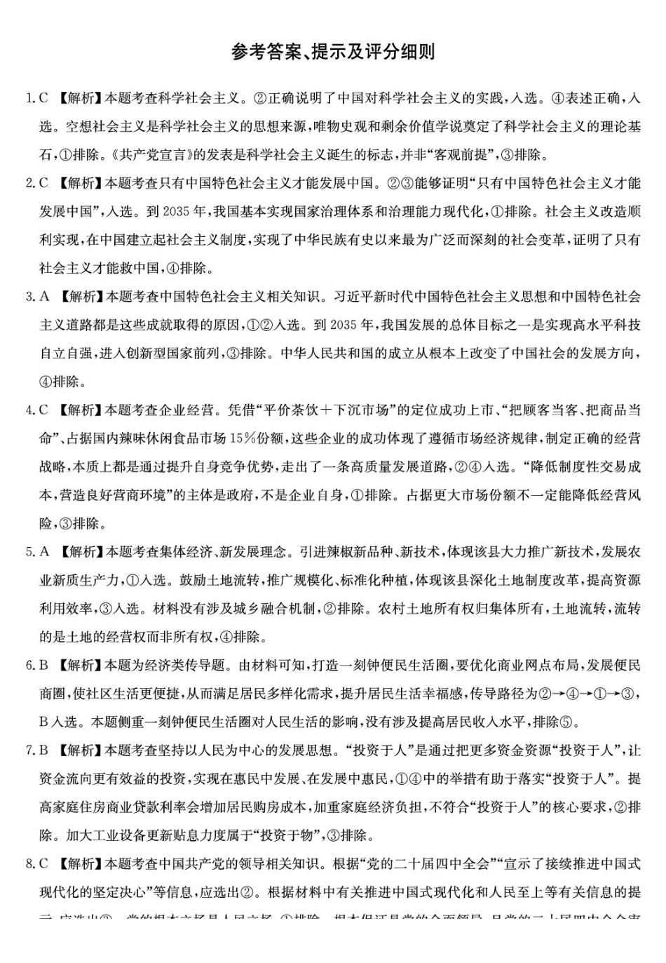 政治试卷()答案河南省2026届高三年级TOP二十名校调研考试二（12.23-12.24）.pdf_第1页