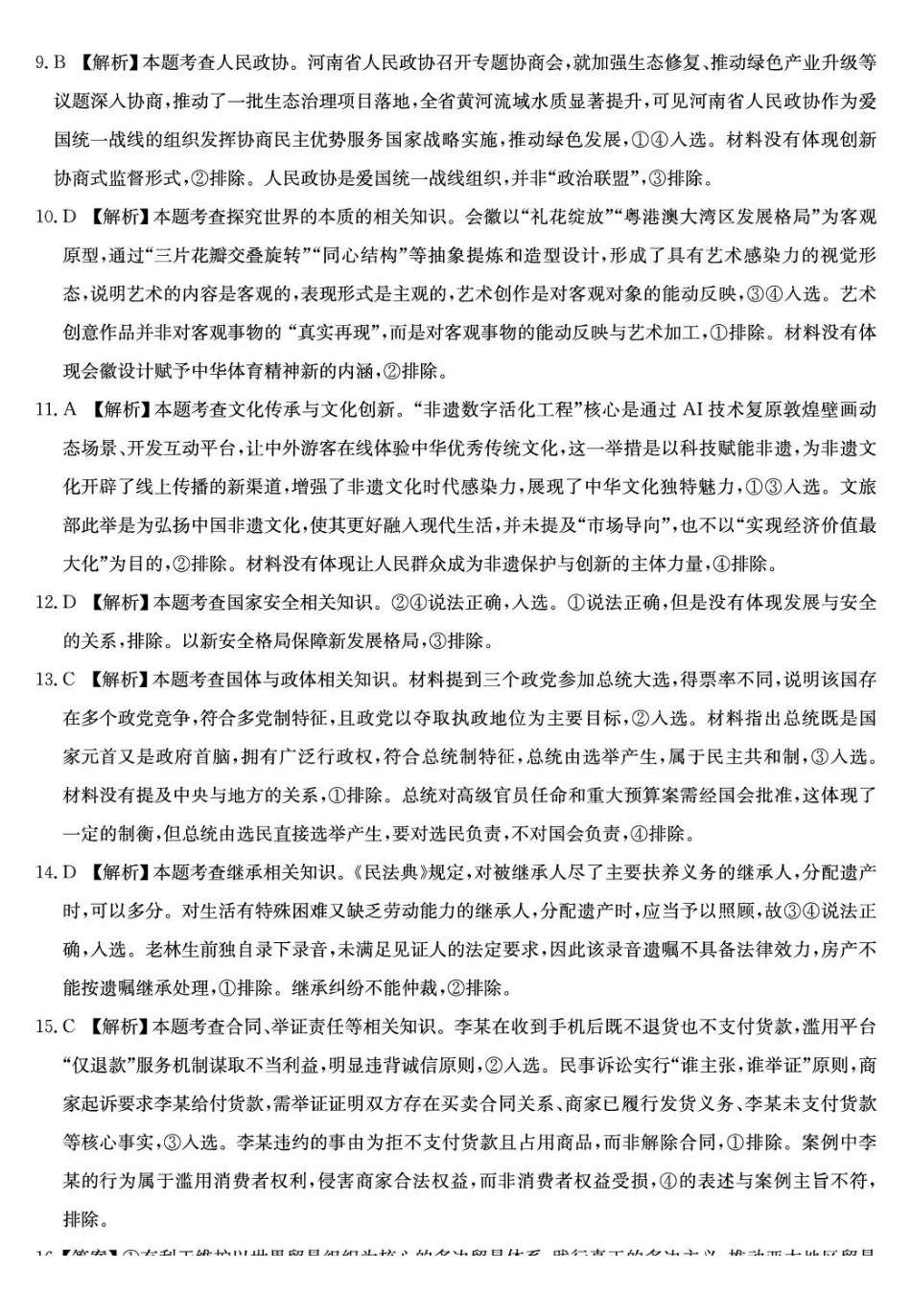 政治试卷()答案河南省2026届高三年级TOP二十名校调研考试二（12.23-12.24）.pdf_第2页