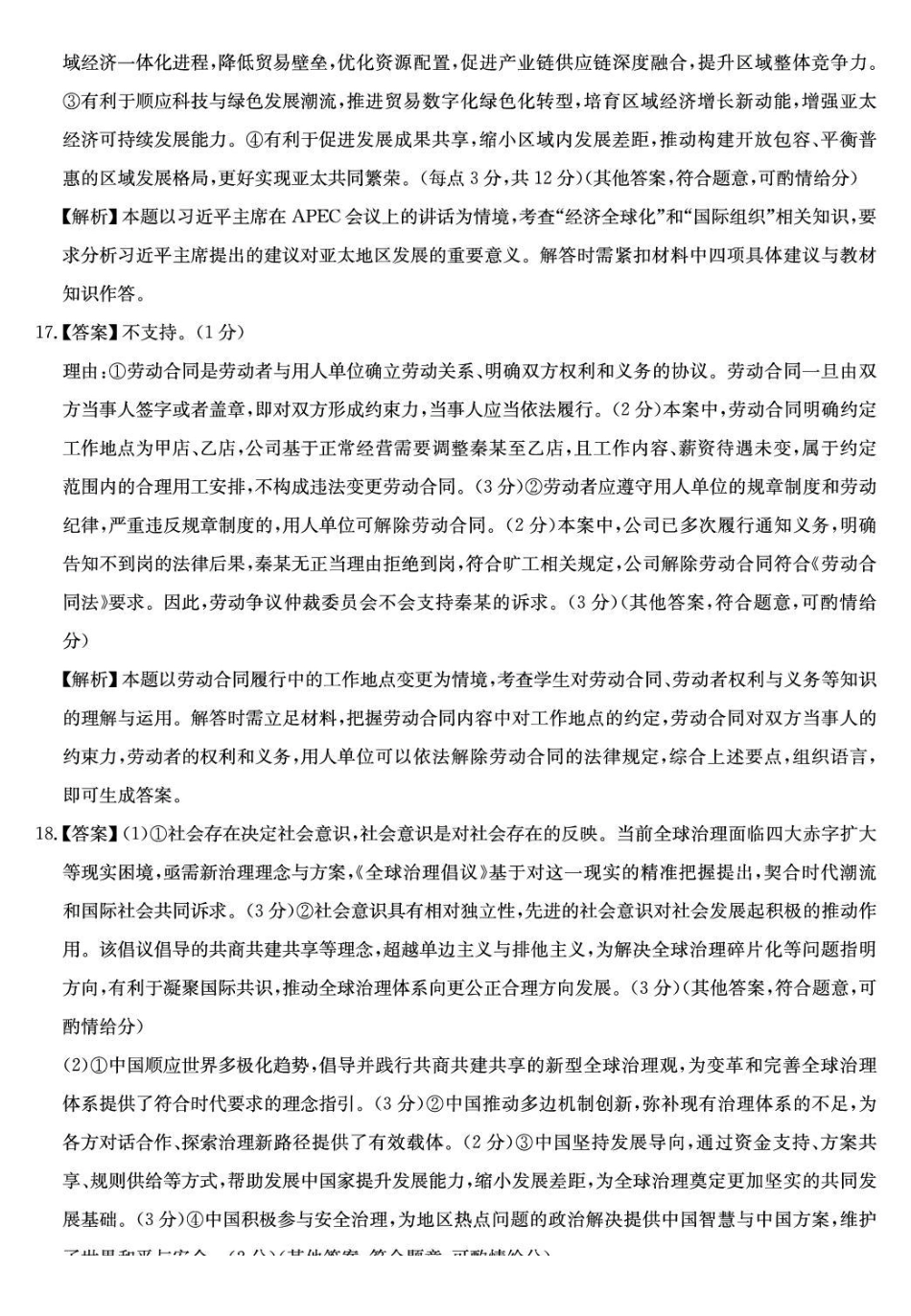 政治试卷()答案河南省2026届高三年级TOP二十名校调研考试二（12.23-12.24）.pdf_第3页