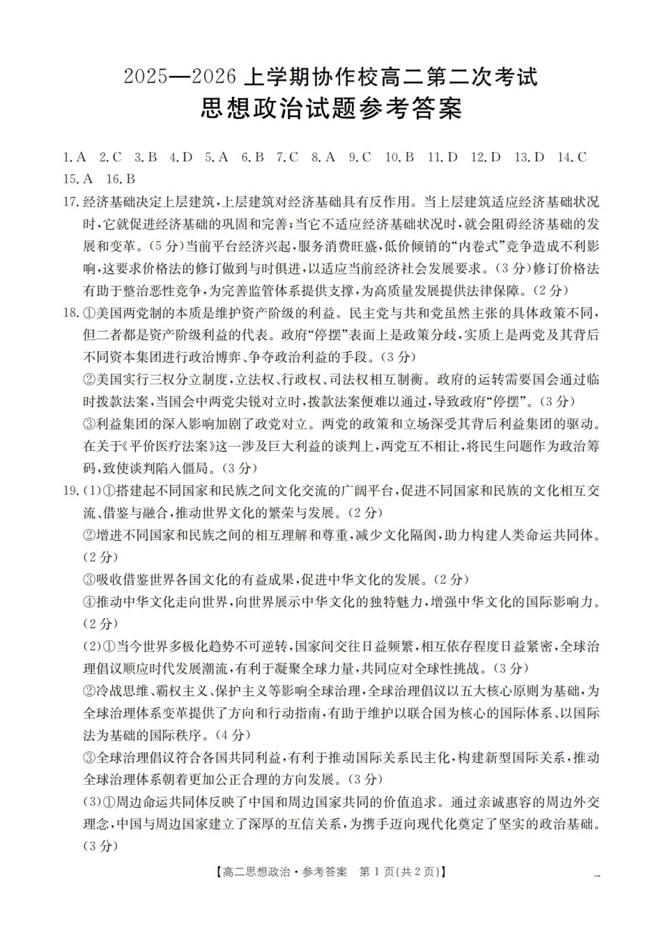 政治试卷()答案辽宁省葫芦岛市（县）金太阳2025-2026学年高二上学期协作校第二次考试（12.12-12.13）.pdf_第1页