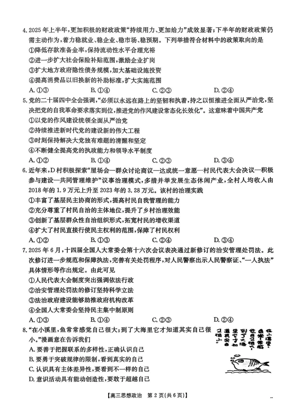 政治试卷()河北省金太阳2026届高三年级上学期12月联考()(12.22-12.23).pdf_第2页